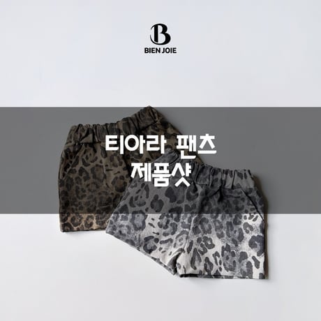 bienjoie/3. tiara pants S-XL