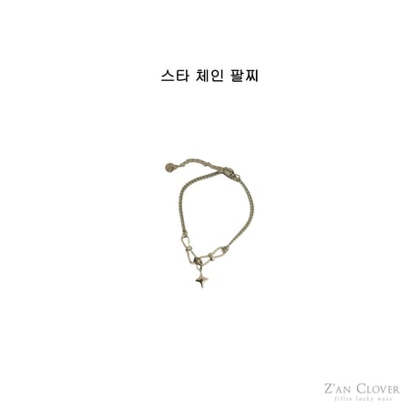 zanclover/16. star chain bracelet FREE