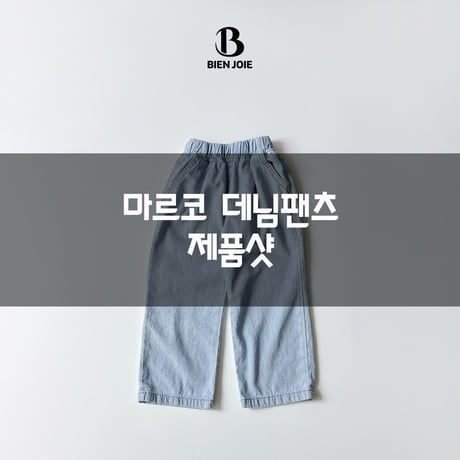 bienjoie/32. maru denim 2XL-5XL