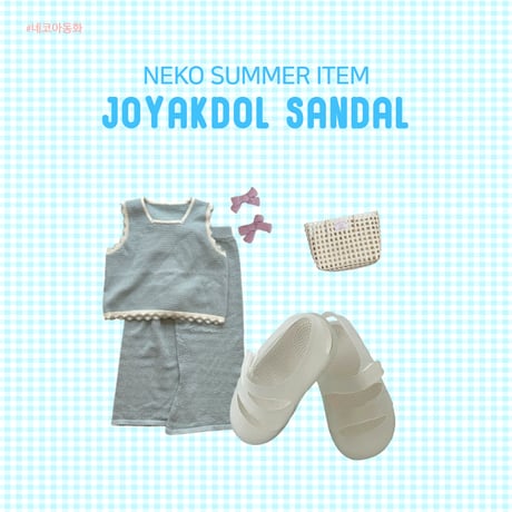 neko/11. small stone sandal 130-170