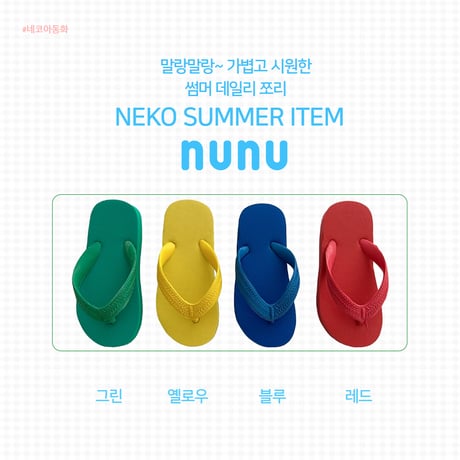 neko/14. nunu slippers  S-3XL