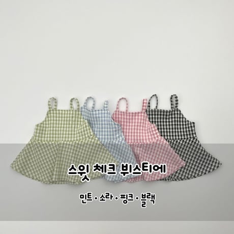 haroharo/90. sweet check bustier 2XL-4XL