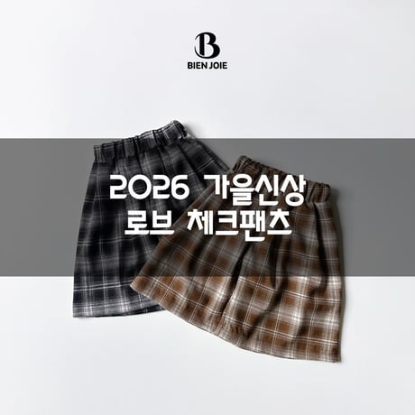 bienjoie/5. robe check pants S-XL
