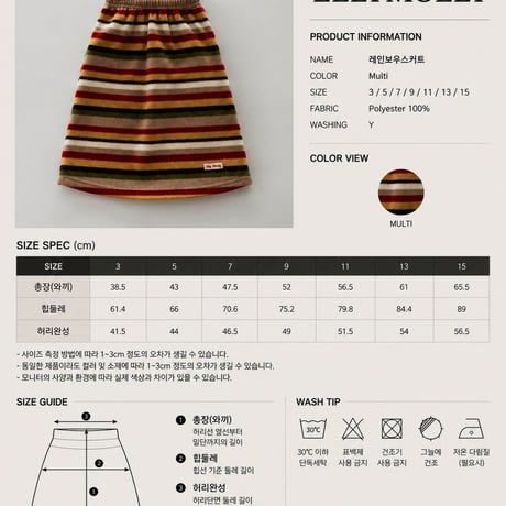 ellymolly/62. rainbow skirt 3-11