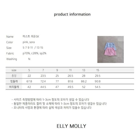 ellymolly/54. mist Hidden skirt 5-11