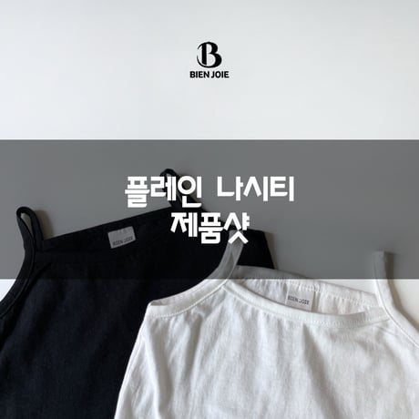 bienjoie/71. plain sleeveless 2XL-5XL