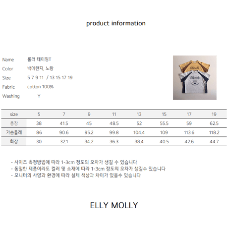 ellymolly/122. Roller Taping T-shirt 13-19