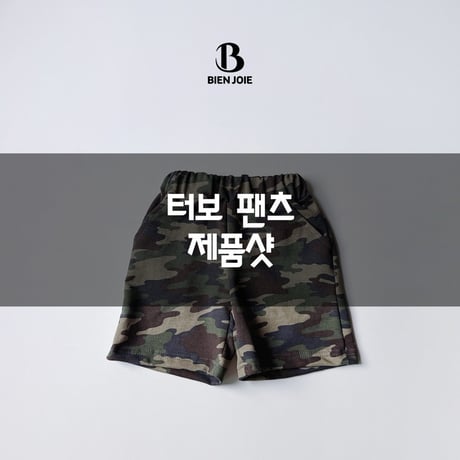 bienjoie/5. turbo pants S-XL