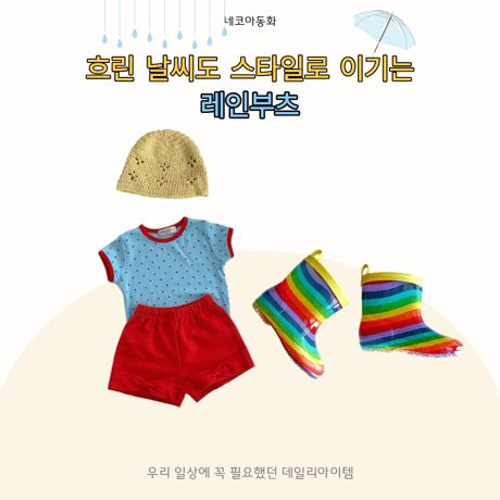 neko/28. rainbow rain boots 140-190
