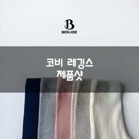 bienjoie/64. coby leggings 2XL-5XL