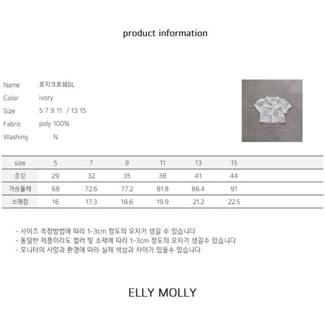 ellymolly/73. rozi croche blouse 13-15