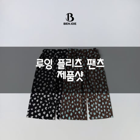 bienjoie/8. plitch pants 2XL-5XL