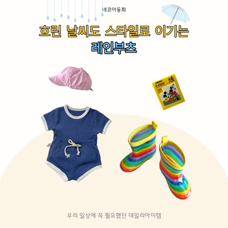 neko/28. rainbow rain boots 140-190