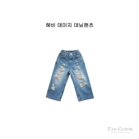 zanclover/24. heavy damage denim pants 13-19