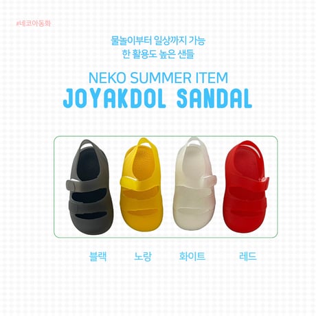 neko/11. small stone sandal 130-170
