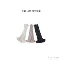 zanclover/6. fril leg  warmer  FREE