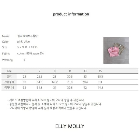 ellymolly/40. jelly wave crop TOP 5-11