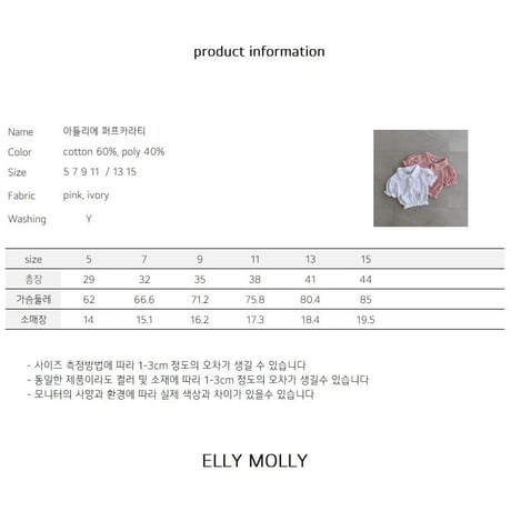 ellymolly/92. Rie puff collar T-shirt 5-11
