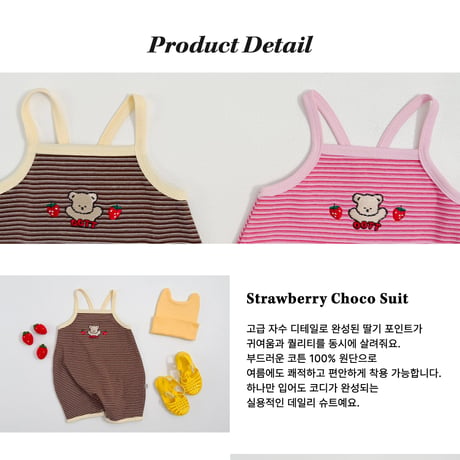 oottbebe/66. strawberry choco suit S(0-6M)-M(6-12M)