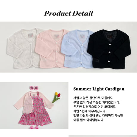 oottbebe/68. jucy summer cardigan XS(1-2Y)-XL(6-7Y)