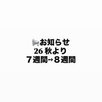 📢発送期間変更お知らせ【必読】