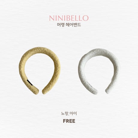 ninibello/105. Meringue Hairband? FREE