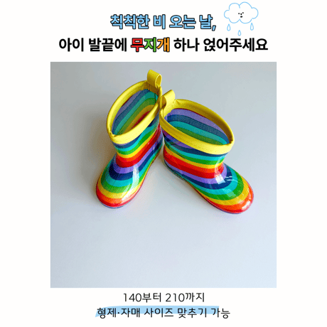 neko/28. rainbow rain boots 140-190