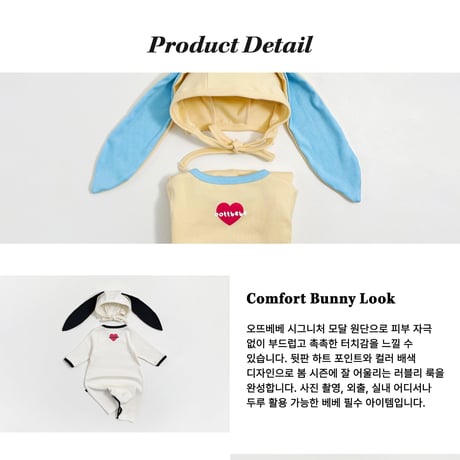 oottbebe/3. modal heart suit + rabbit bonnet set S(0-6M)-M(6-12M)