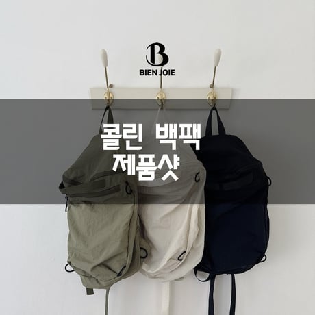 bienjoie/74. colin back pack  FREE