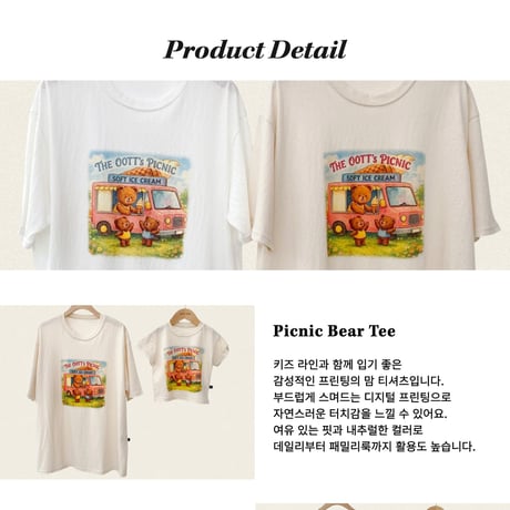 oottbebe/73. otte picnic T-shirt FREE