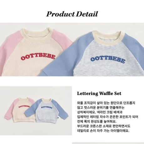 oottbebe/49. lettering waffle updown set XS(1-2Y)-XL(6-7Y)