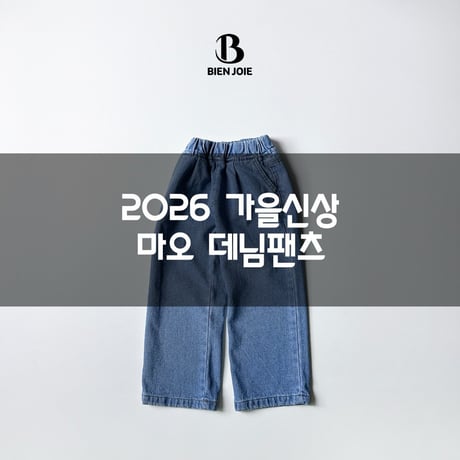 bienjoie/25. mao denim S-XL