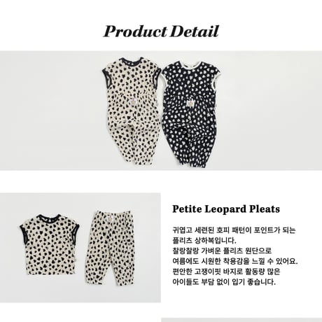 oottbebe/35. peuty leopard plitch ( kids ) updown set XS(1-2Y)-XL(6-7Y)