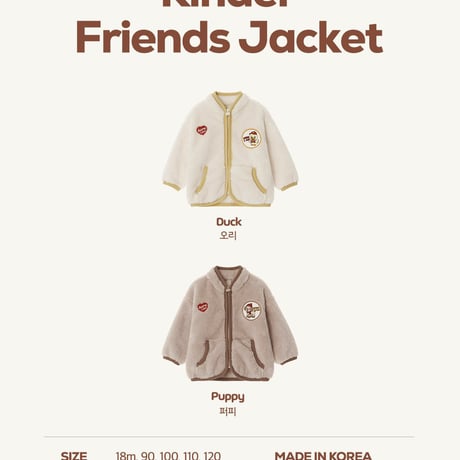 hereiam/49. kinder friends jacket 18M-XL