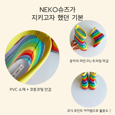neko/28. rainbow rain boots 140-190