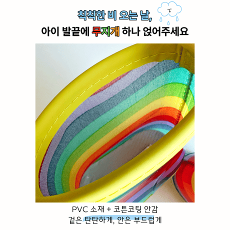 neko/28. rainbow rain boots 140-190