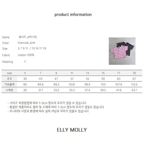 ellymolly/114. wash box T-shirt 13-19