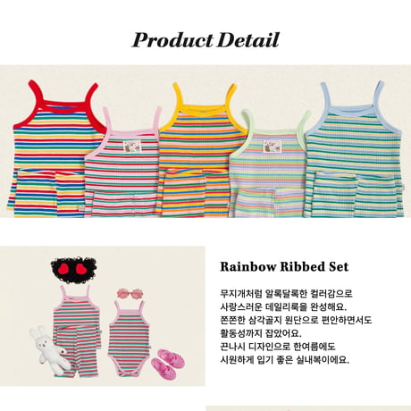 oottbebe/87. rainbow sleeveless set XS(1-2Y)-L(4-5Y)