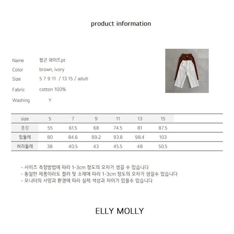 ellymolly/67. popcorn wide pants 13-15