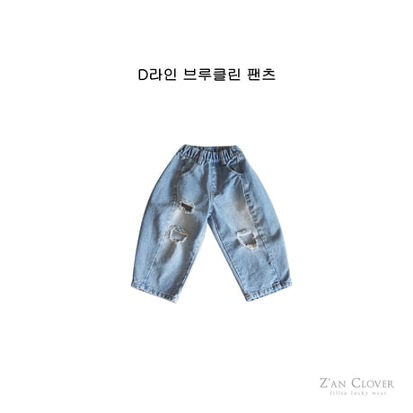 zanclover/112. D line brew clean pants 3-11