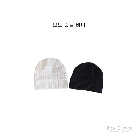 zanclover/102. mono wrinkle beanie FREE