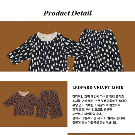 oottbebe/3. velvet leopard plitch updown set XS(0-1Y)-XL(4-5Y)