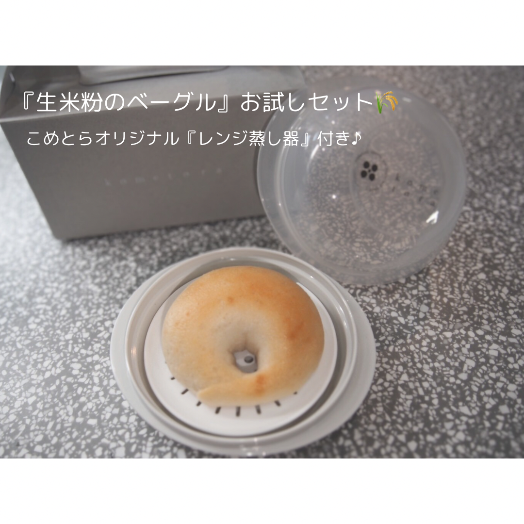 生米粉のベーグル お試しセット〈6個〉 | KOMETORA 生米粉のベーグル お試しセット〈6個〉 | KOMETORA