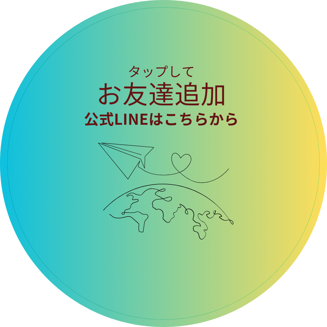 ご予約・ご相談は公式LINEへ