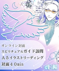 ガイド訪問　A5イラストリーディング 対面40分