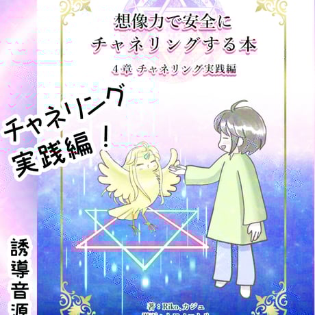 チャネリングマスターセミナー　dvd チャネリングコース　リーディングコース チャネリングマスターセミナー dvd チャネリングコース