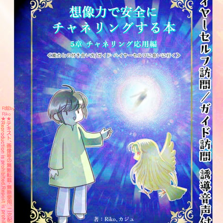 チャネリングマスターセミナー　dvd チャネリングコース　リーディングコース チャネリング講座 | STORES