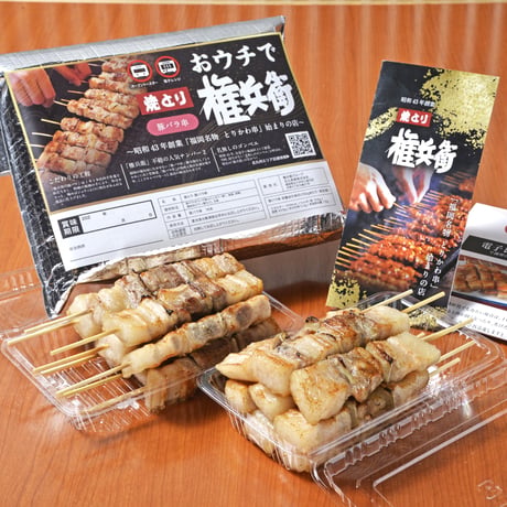 【冷凍】おウチで権兵衛【豚バラ16本セット】