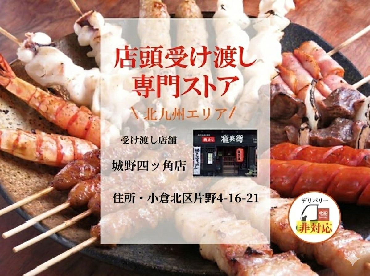 焼とり権兵衛