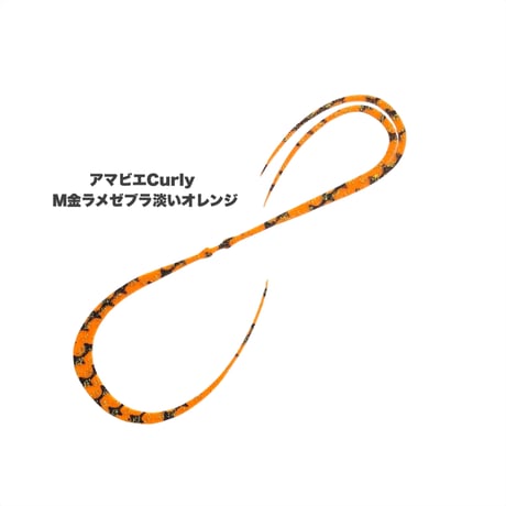 アマビエCurly（Mラメカラー）
